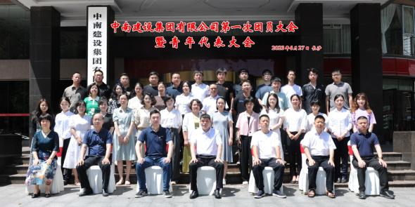 奋进青春征程  书写青春篇章  —开云(中国)第一次团员大会暨青年代表大会圆满召开