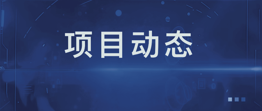 吴永胜一行赴怀化开展项目安全检查与调研指导